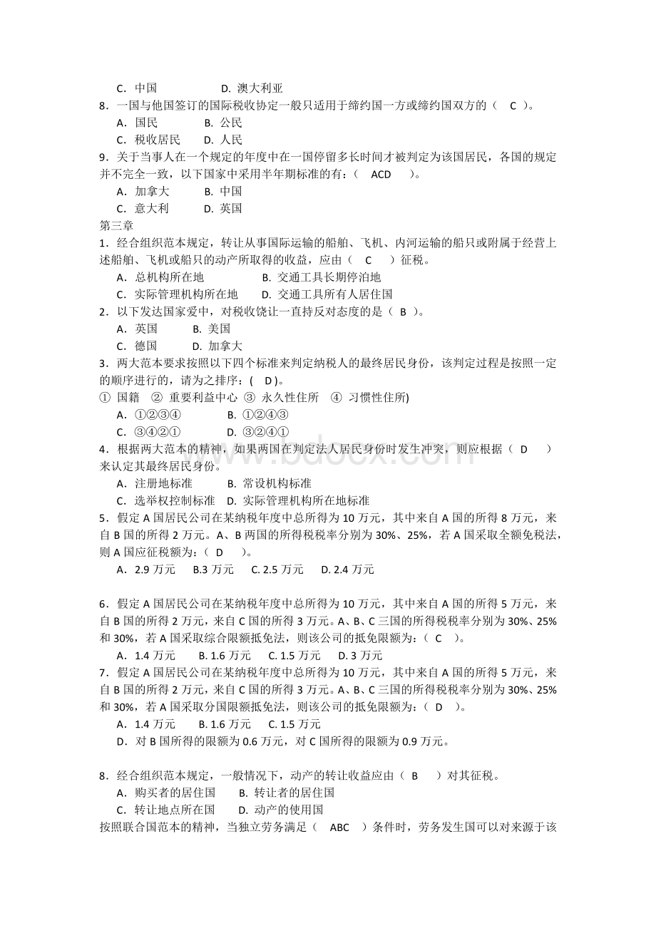 国际税收选择题Word文档下载推荐.docx_第2页