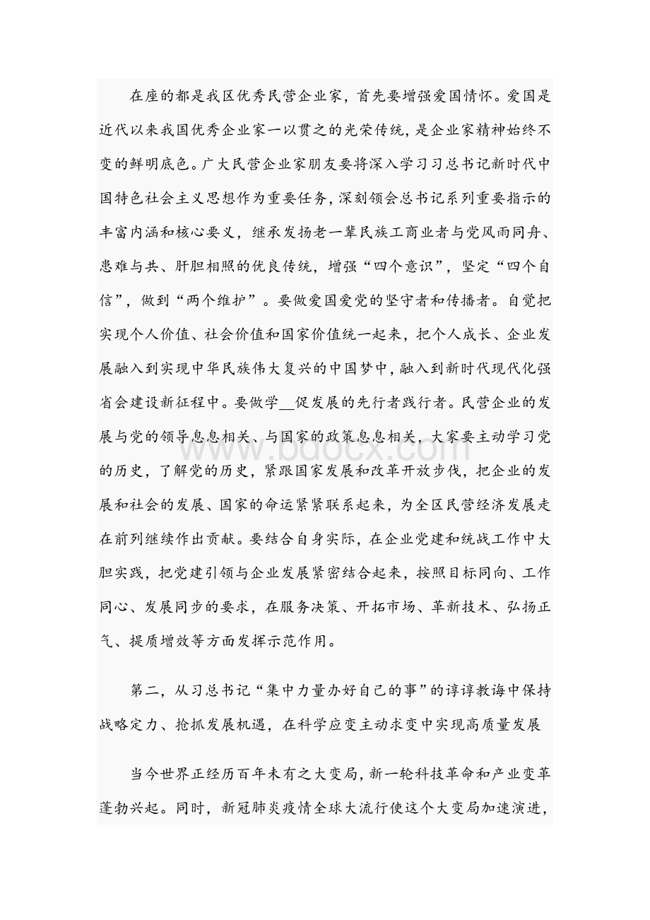 在区2021年工商联执委会议上的讲话范文稿.docx_第3页