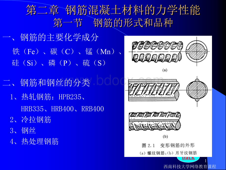 结构设计原理2-钢筋混凝土材料的力学性能PPT推荐.ppt