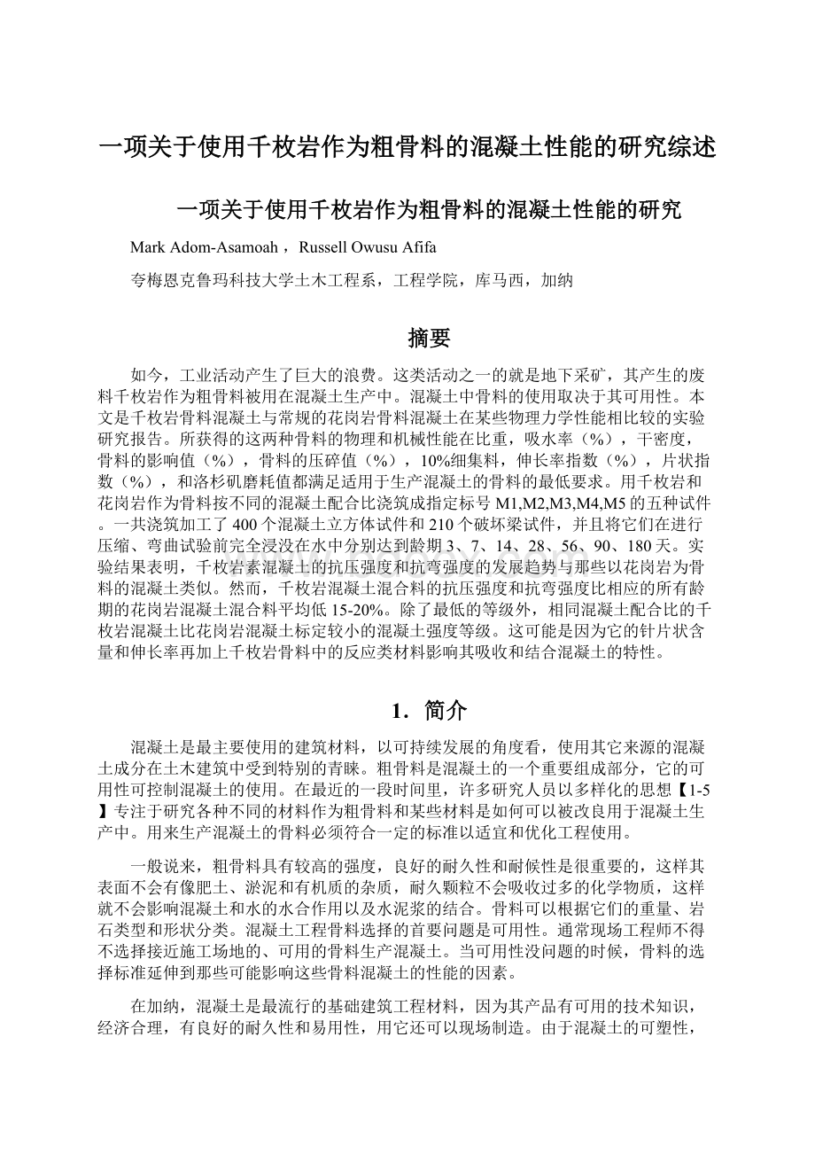 一项关于使用千枚岩作为粗骨料的混凝土性能的研究综述.docx_第1页