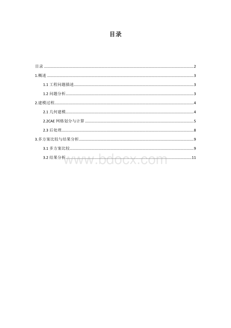 有限元分析大作业资料下载.pdf_第2页