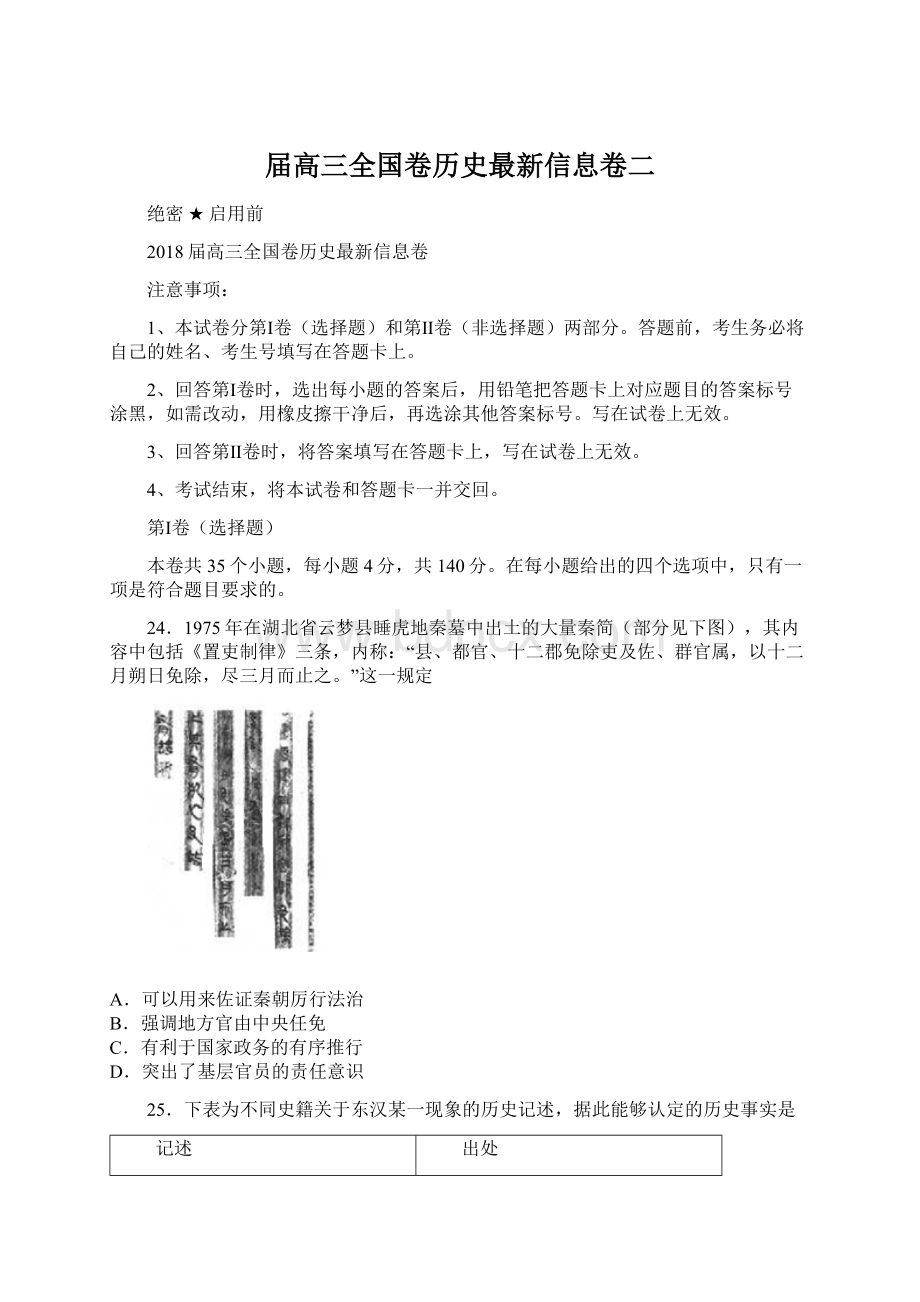 届高三全国卷历史最新信息卷二.docx_第1页