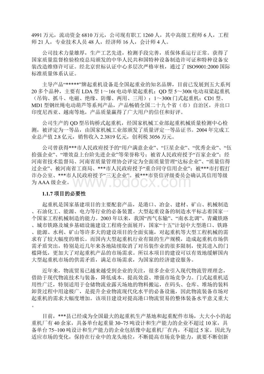 年产160台套大型集装箱门式起重机建设可行性分析报告.docx_第2页