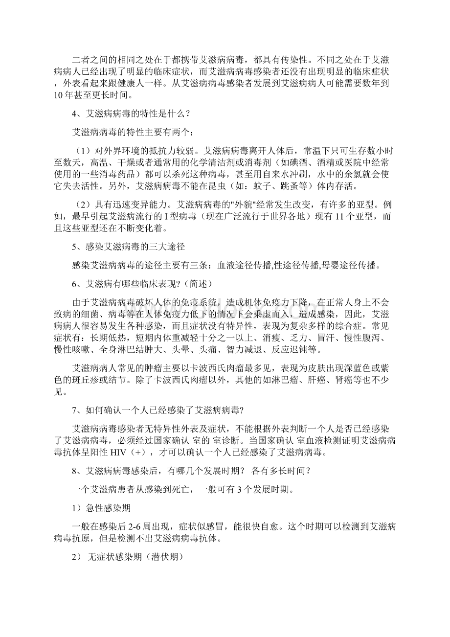 初中体育课八年级教案.docx_第3页