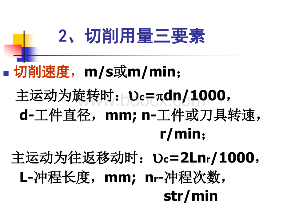 机械加工基础2.ppt_第3页