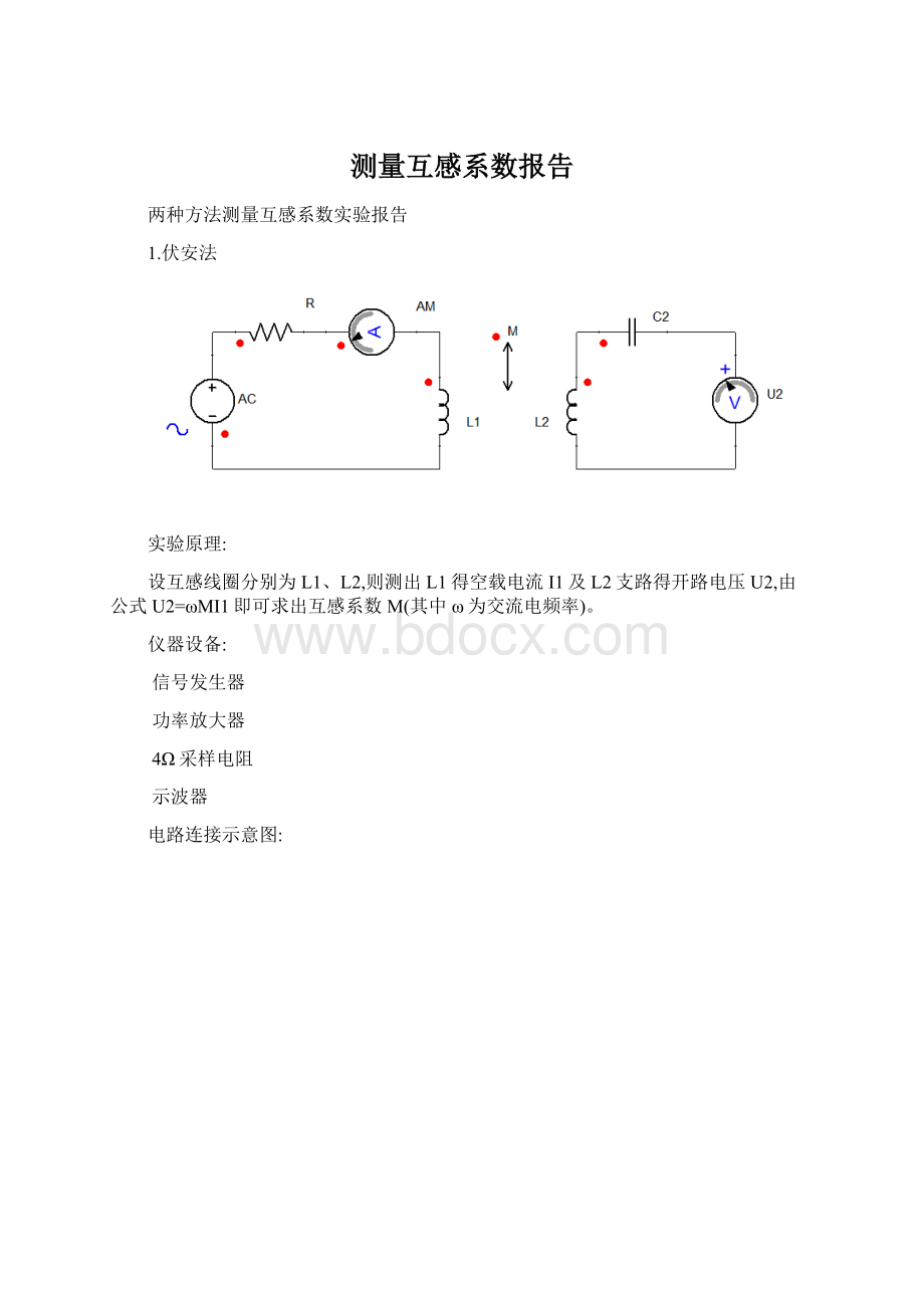 测量互感系数报告.docx_第1页