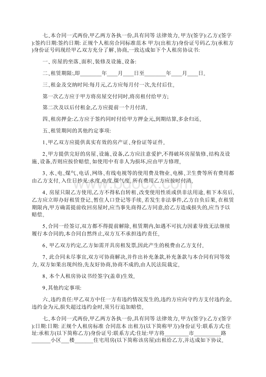 正规个人租房合同标准范本.docx_第2页