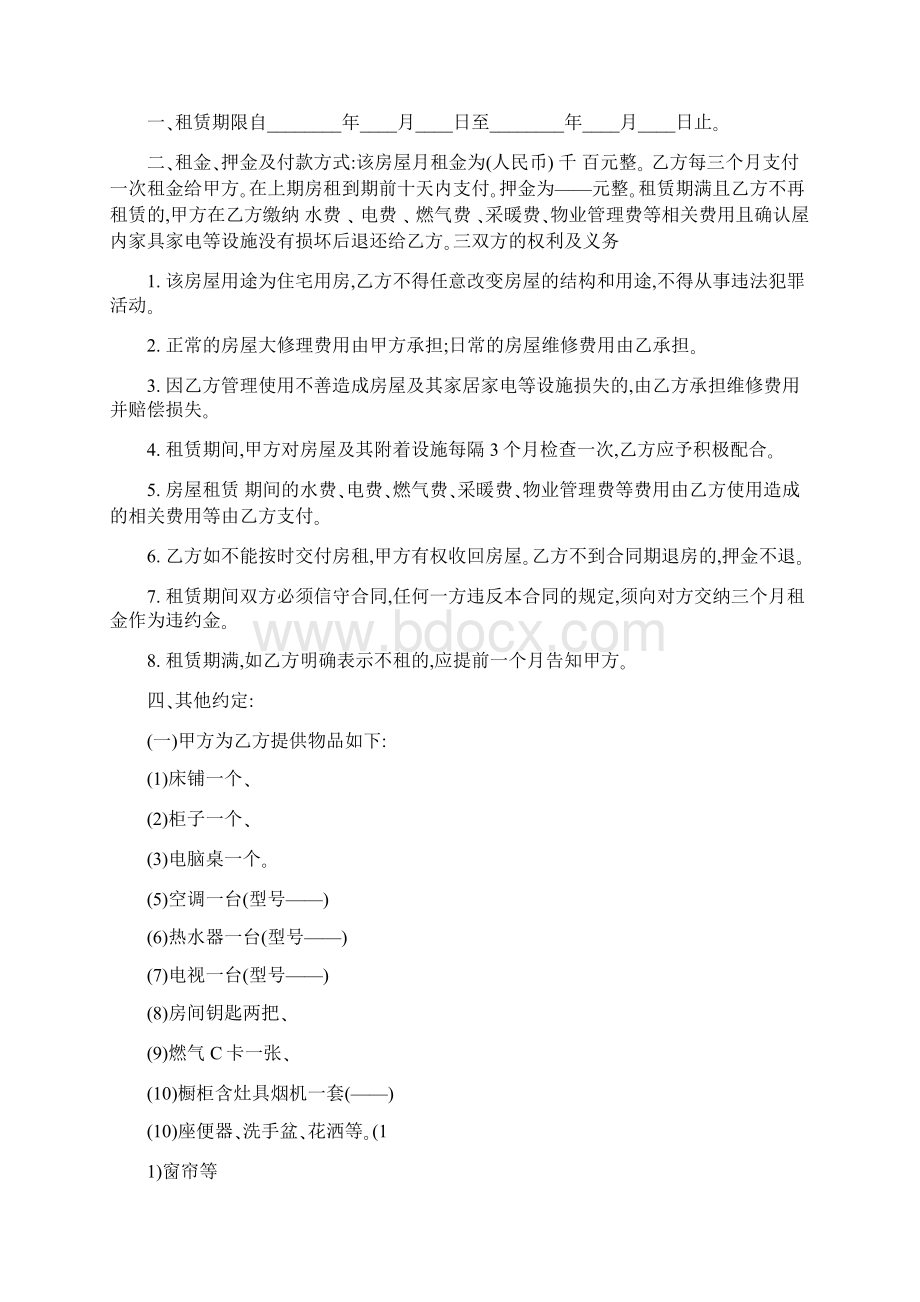 正规个人租房合同标准范本.docx_第3页