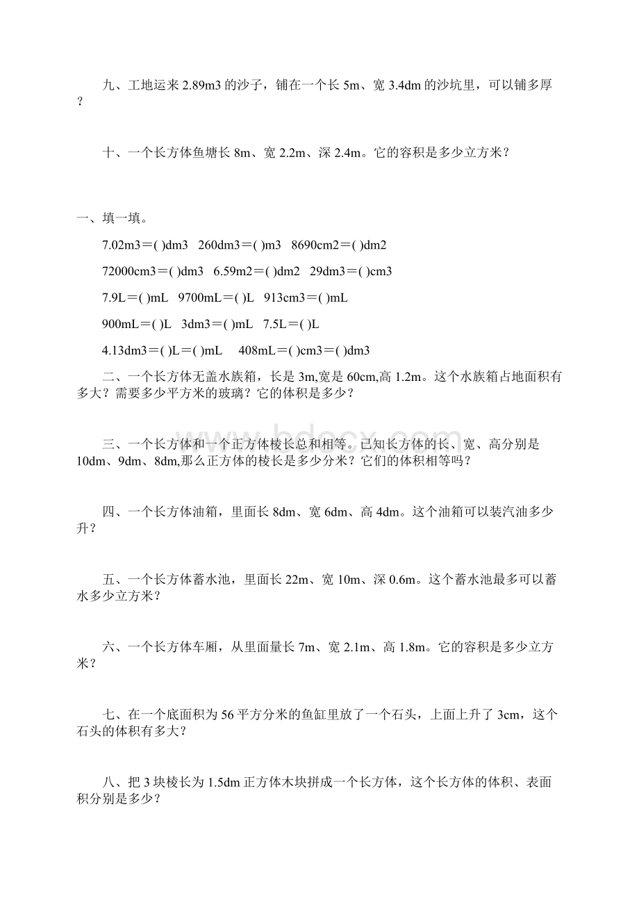 人教版五年级数学下册长方体和正方体体积容积练习题 59Word格式.docx_第3页