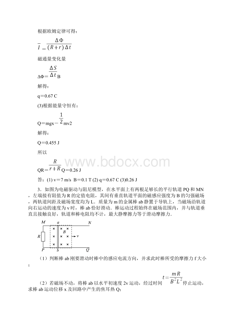 法拉第电磁感应定律易错题综合题.docx_第3页