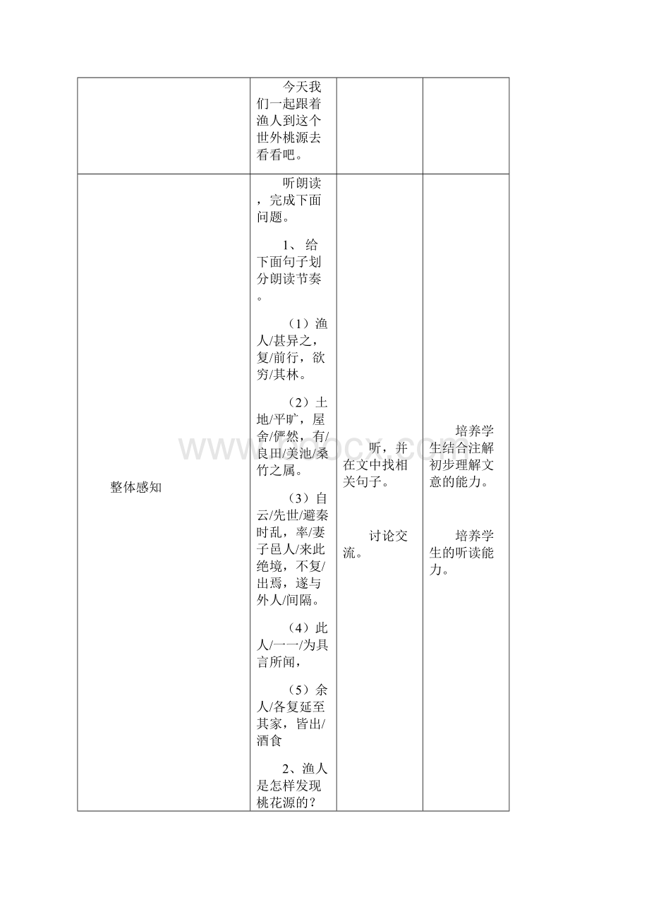 部编最新版八年级下册第9课《桃花源记》教案Word文档格式.docx_第2页