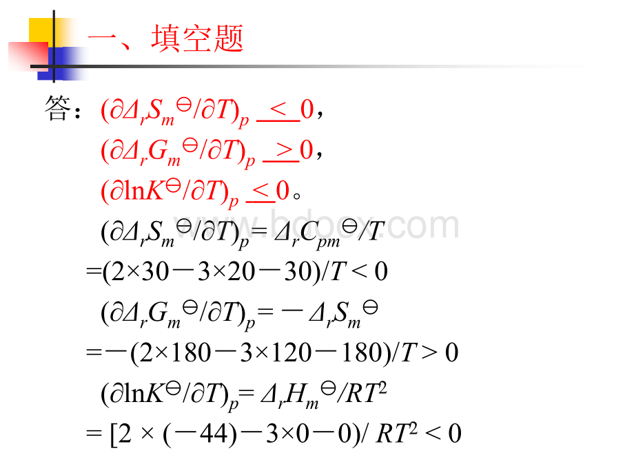 物理化学期中考试题PPT文件格式下载.ppt_第3页