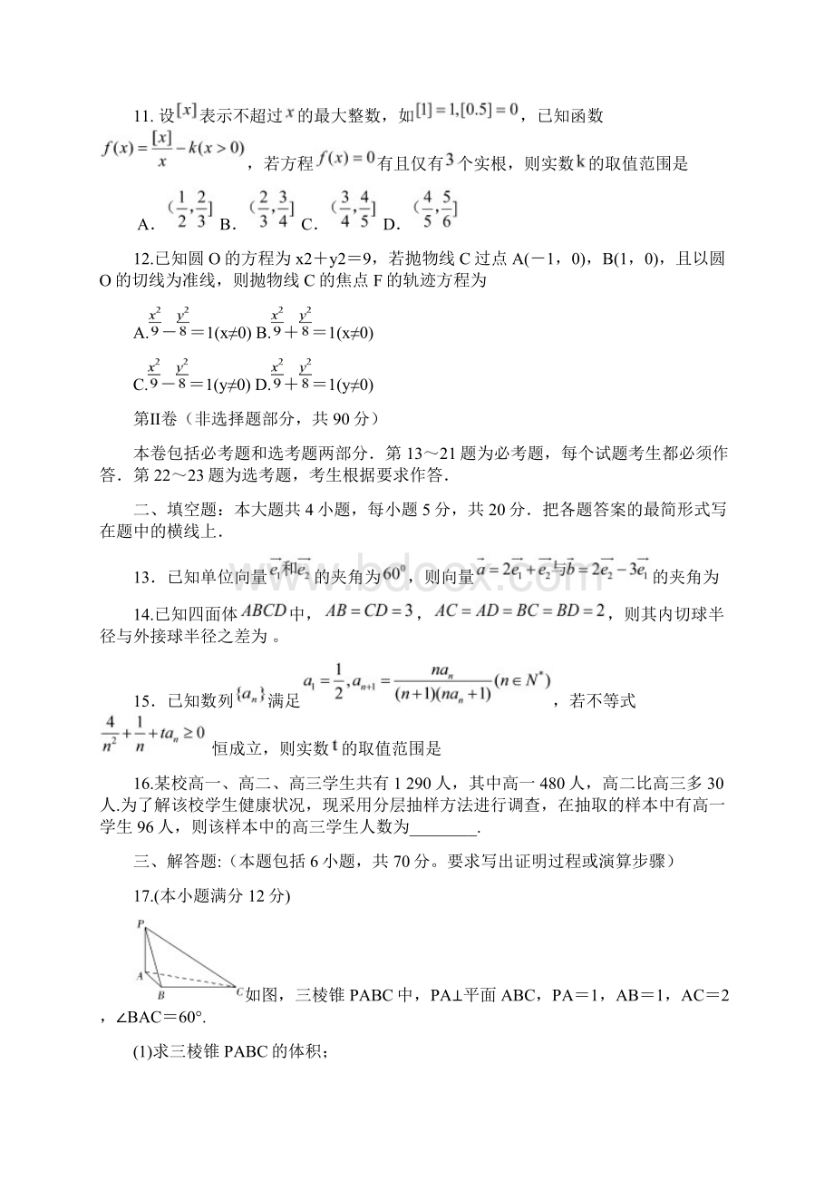 学年四川省成都经济技术开发区实验中学校高三数学上月考理试题含答案文档格式.docx_第3页