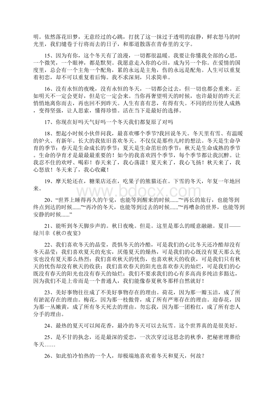 冬天烧烤说说心情说说.docx_第2页