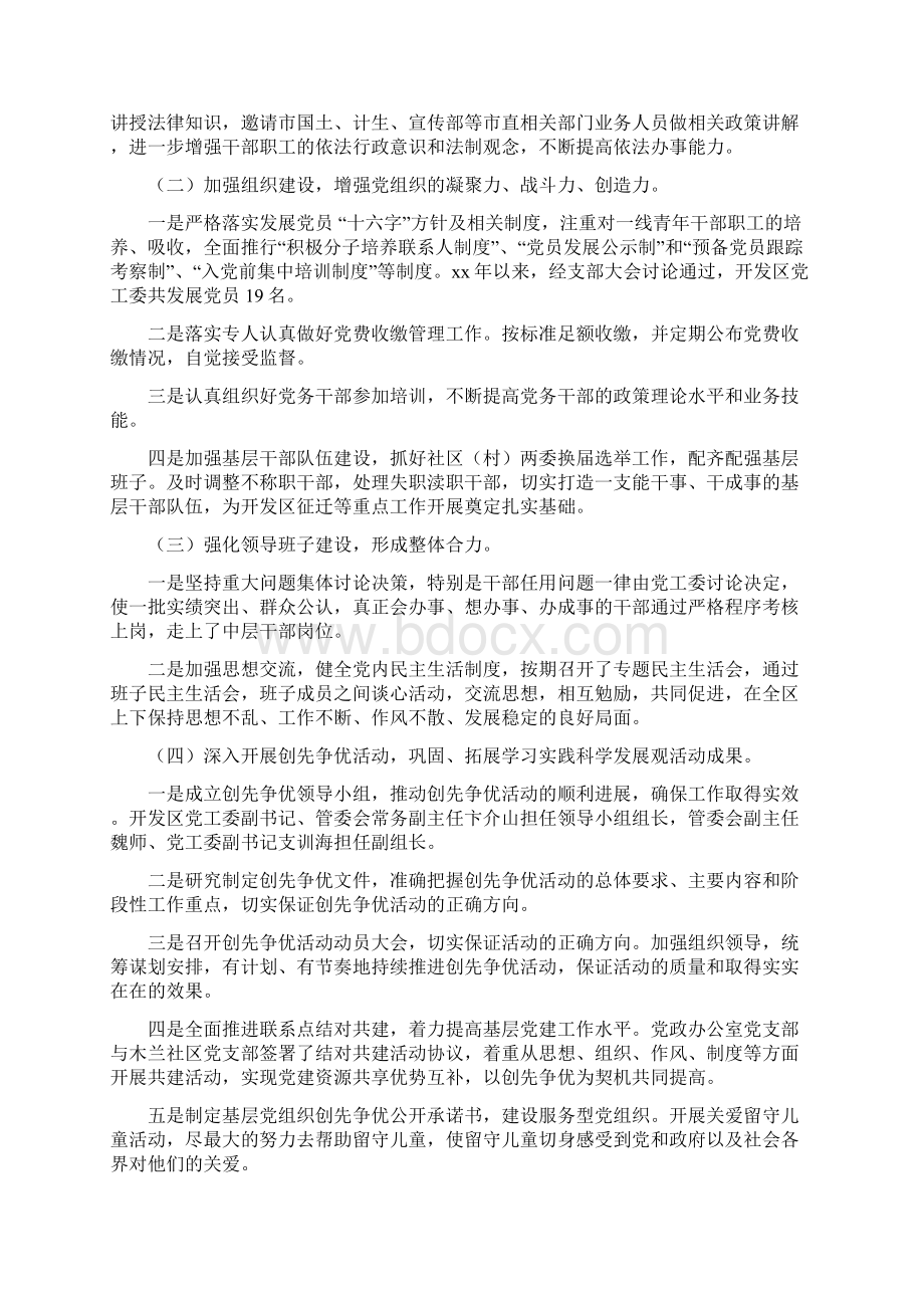 经济开发区工作汇报Word文档下载推荐.docx_第2页