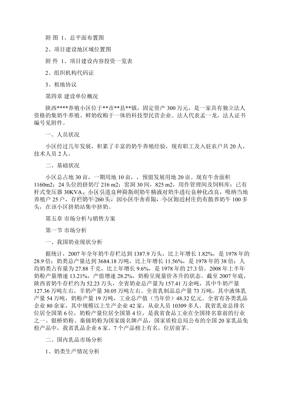 精编完整版扩建项目奶牛养殖小区扩建项目可研报告2.docx_第2页