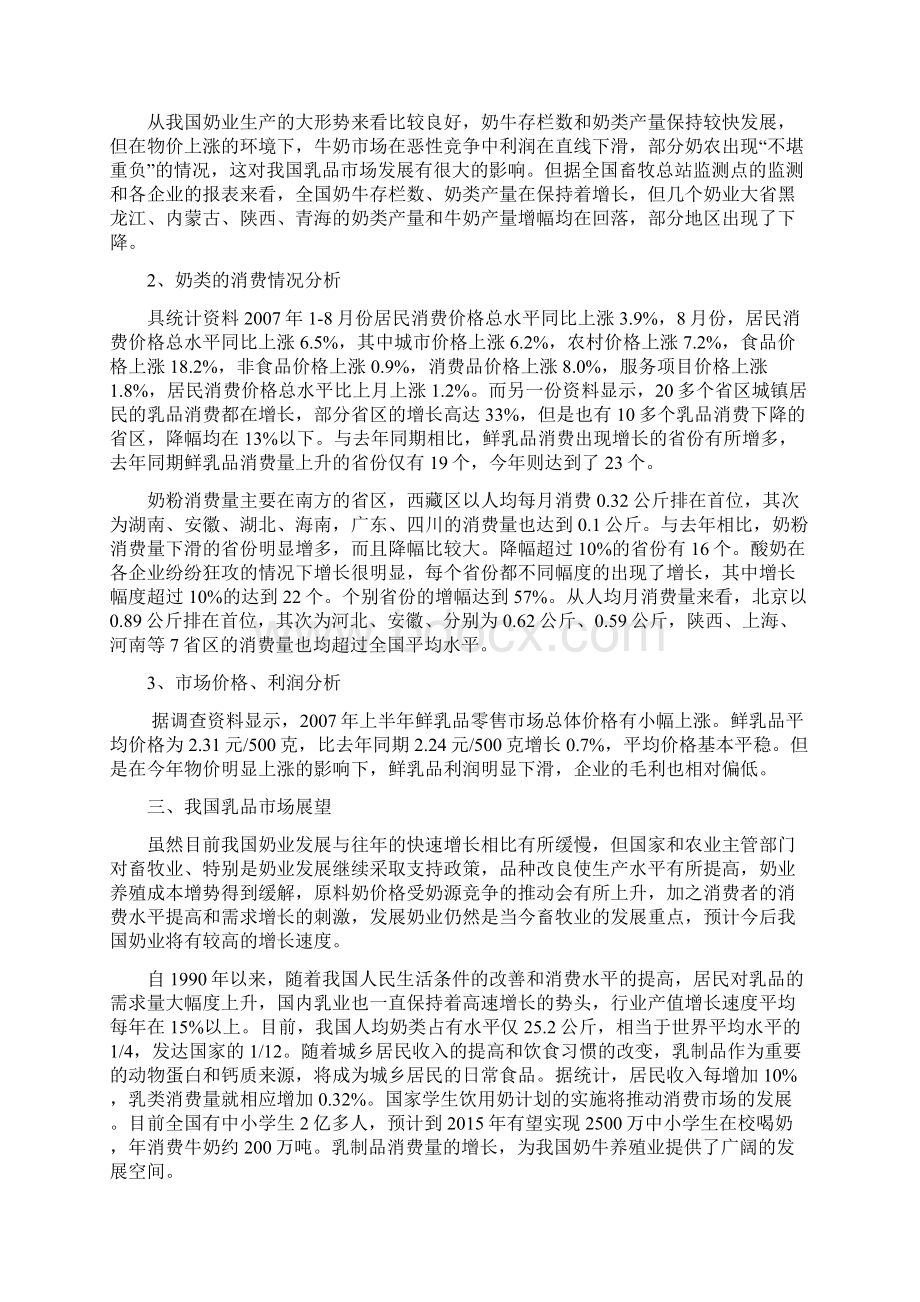 精编完整版扩建项目奶牛养殖小区扩建项目可研报告2.docx_第3页