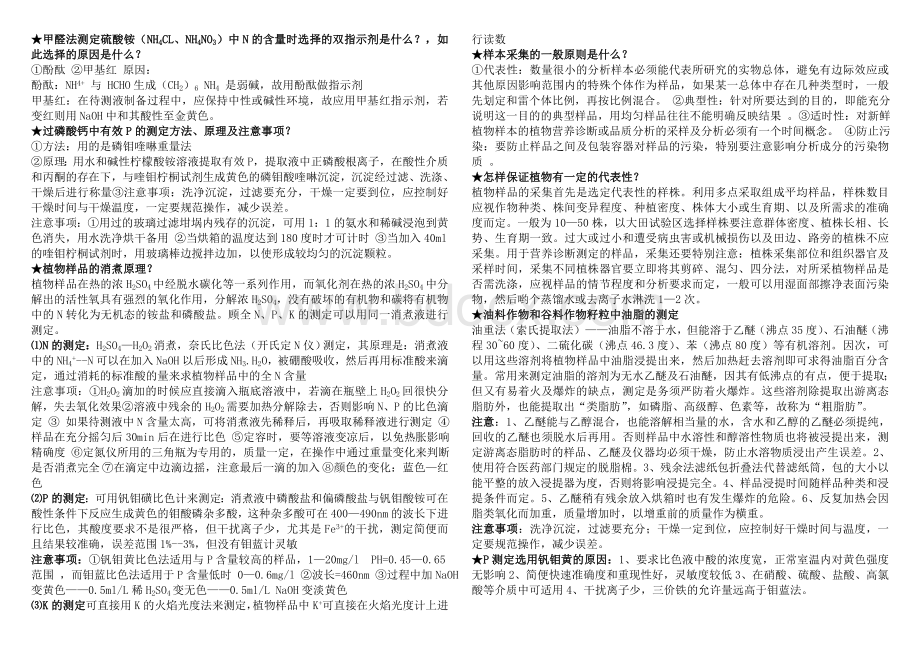 土壤农化分析综合全重点Word下载.doc_第2页