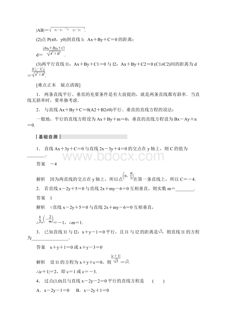 高三数学大一轮复习 92两条直线的位置关系教案 理 新人教A版.docx_第2页