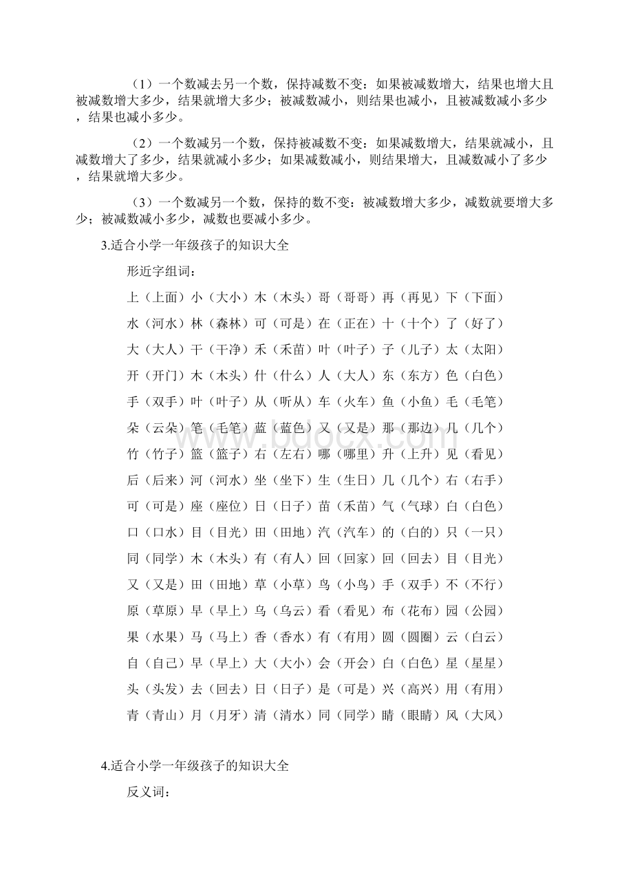 适合小学一年级孩子的知识大全.docx_第2页