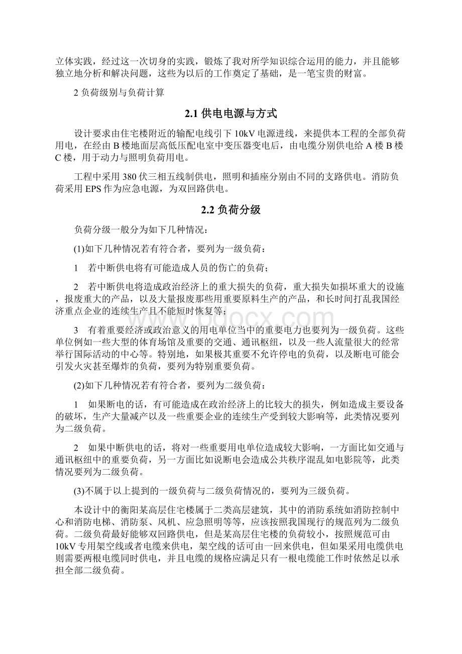 宅住楼电气设计毕业设计大学论文Word文件下载.docx_第3页