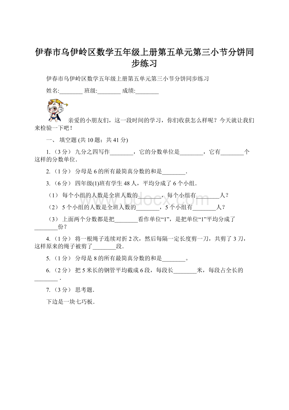 伊春市乌伊岭区数学五年级上册第五单元第三小节分饼同步练习.docx_第1页