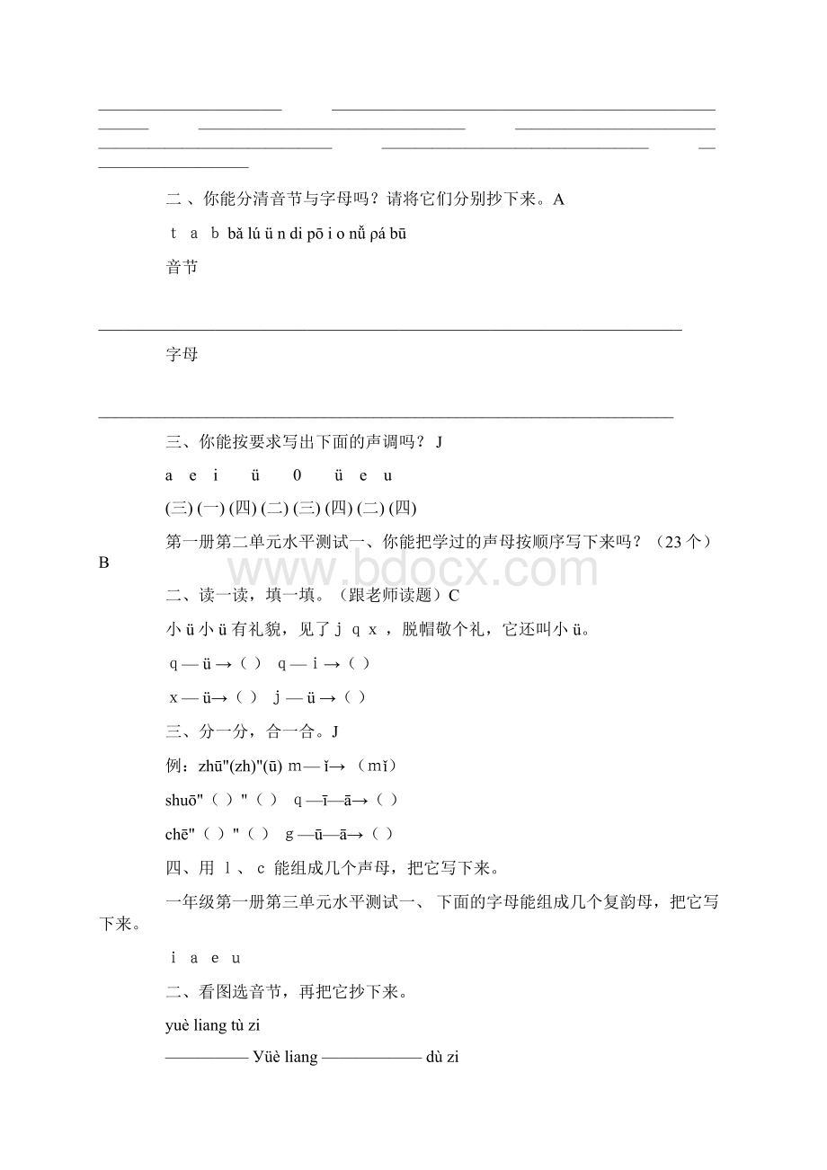 一年级语文上册单元测试题.docx_第3页