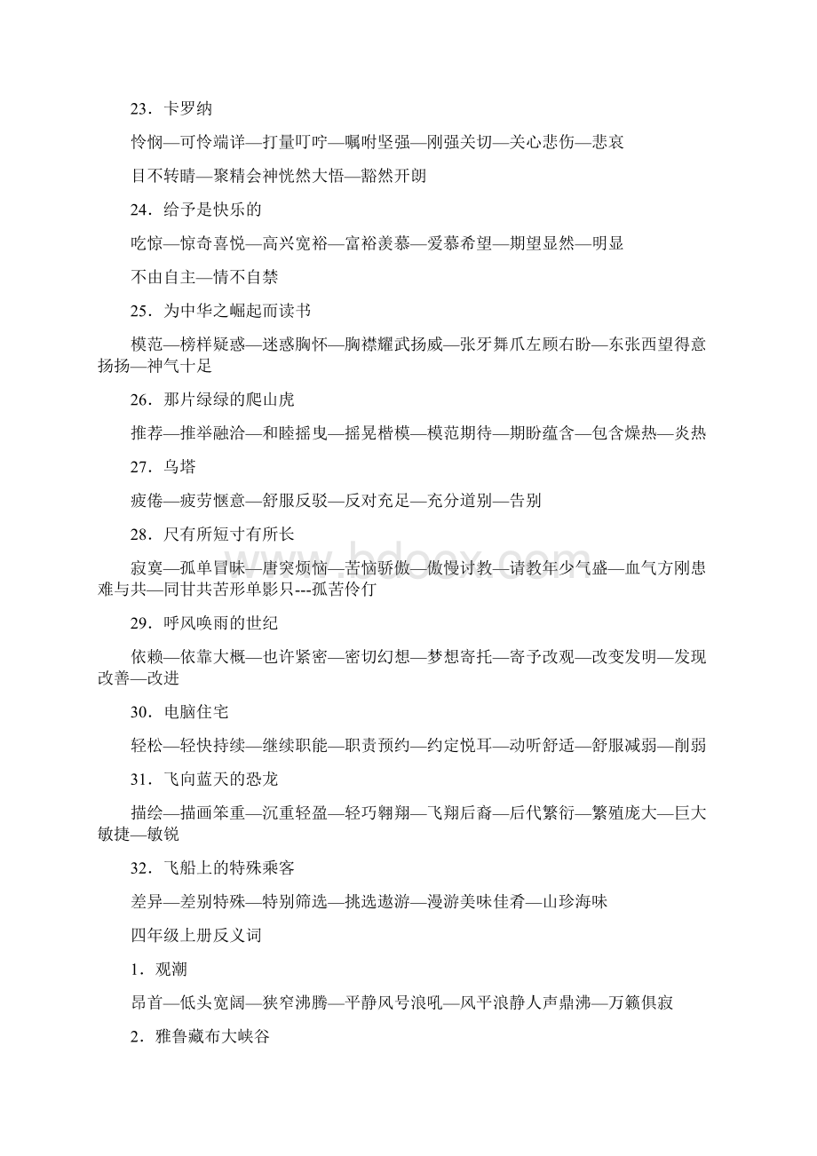 恍恍惚惚的近义词有哪些及造句.docx_第3页