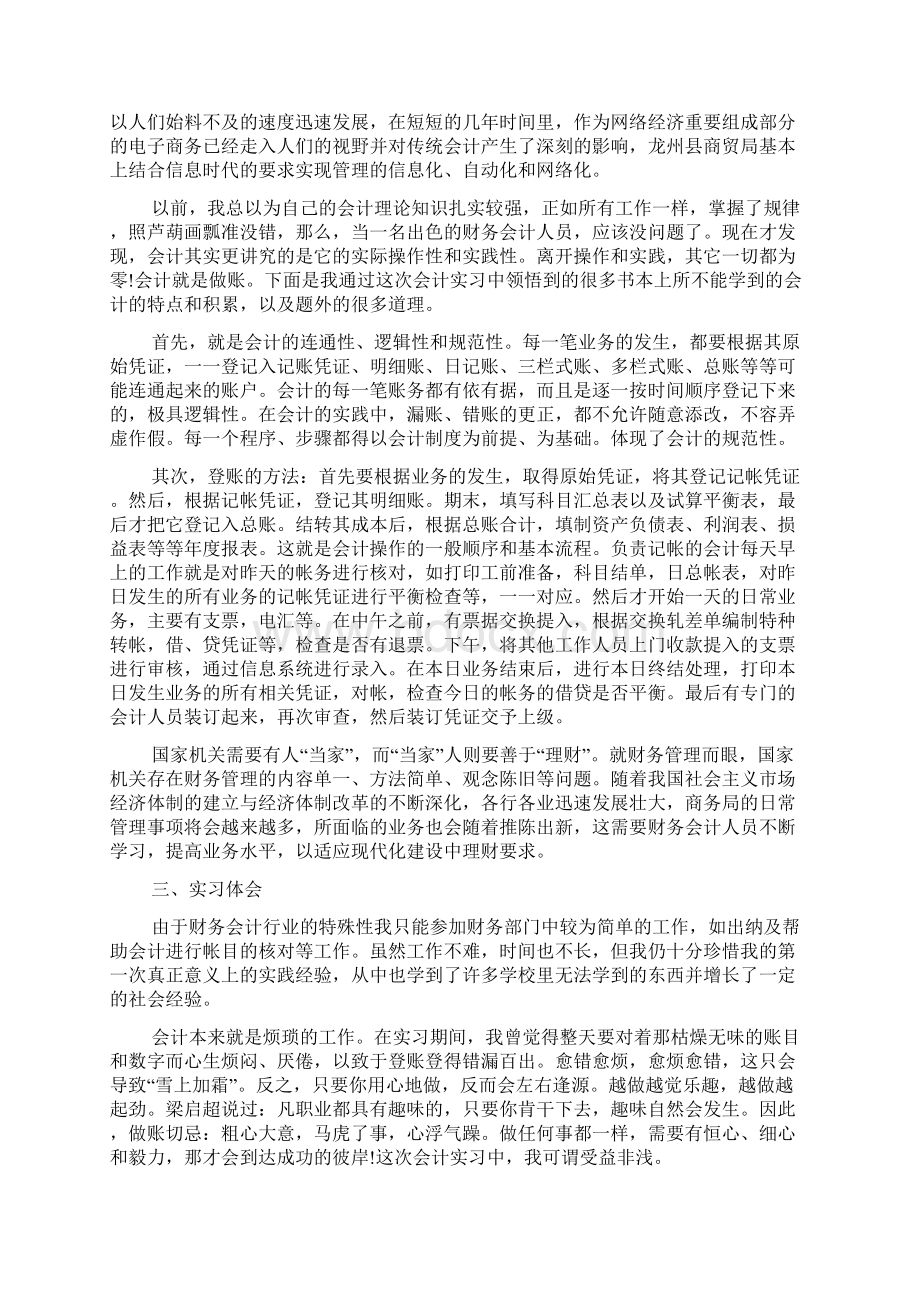 财政学的学习心得分享文档格式.docx_第2页