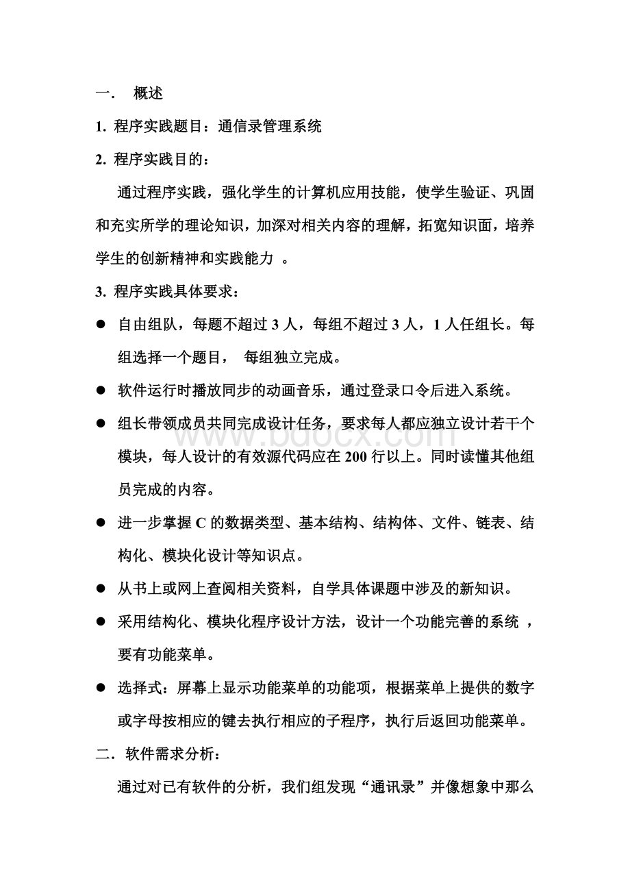 程序实践报告Word文档下载推荐.doc_第2页