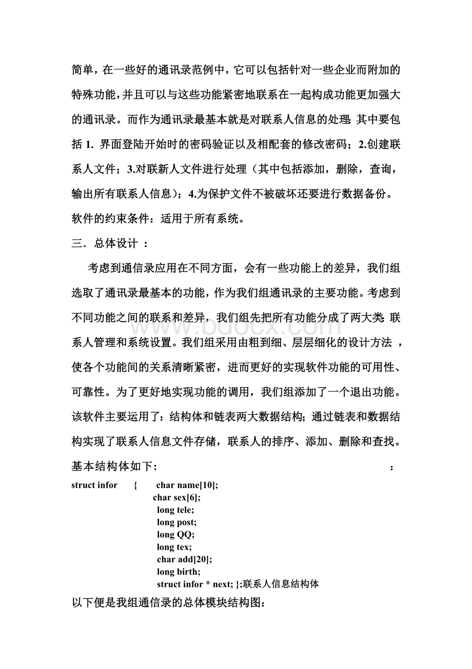 程序实践报告Word文档下载推荐.doc_第3页