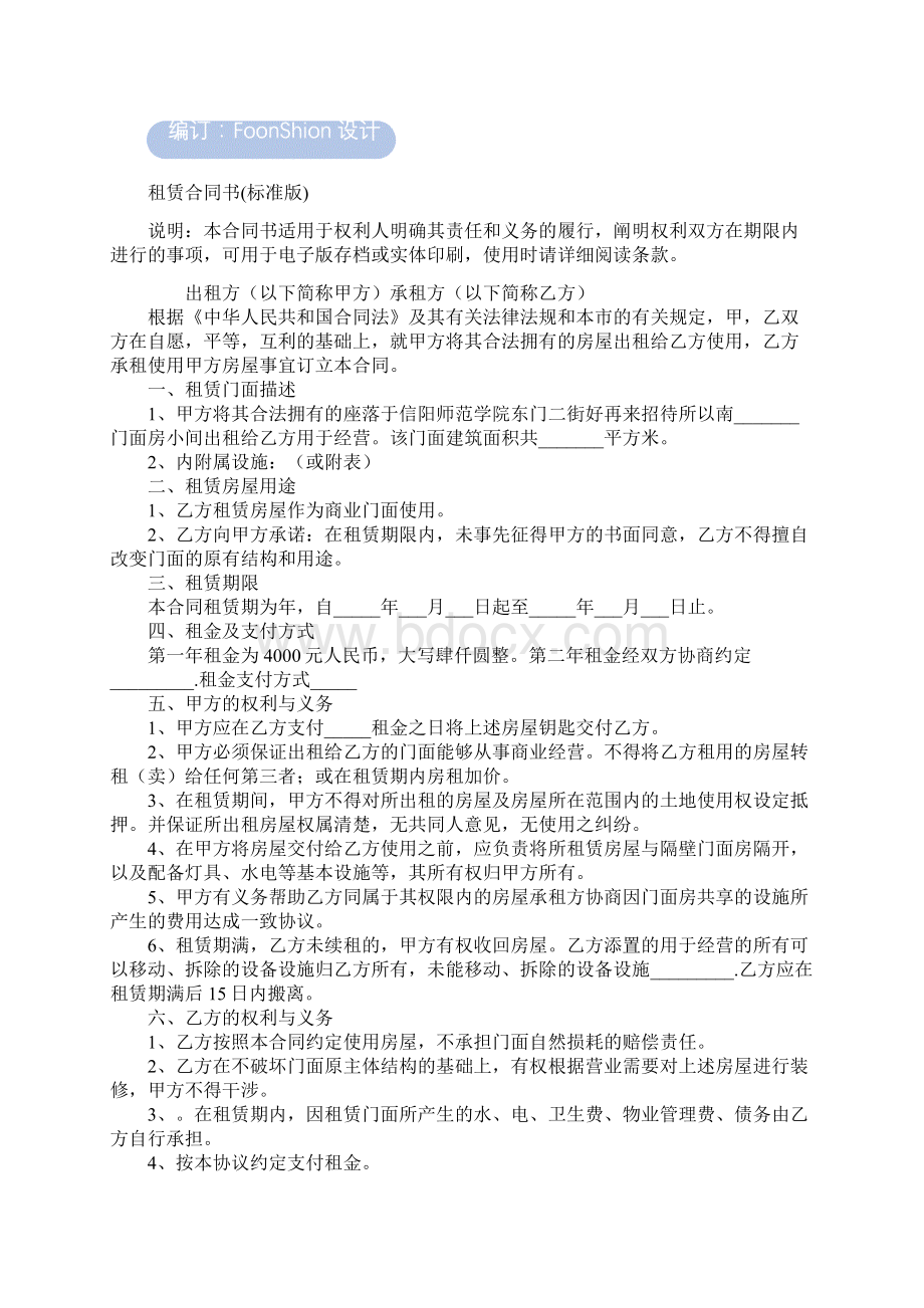 租赁合同书范本标准版.docx_第2页