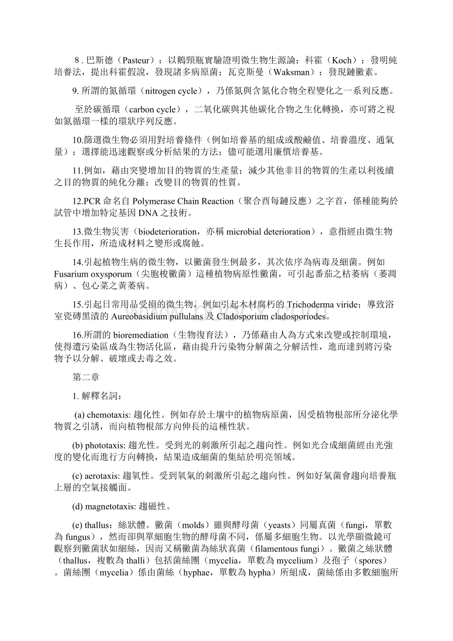 应用微生物学Word文档格式.docx_第2页