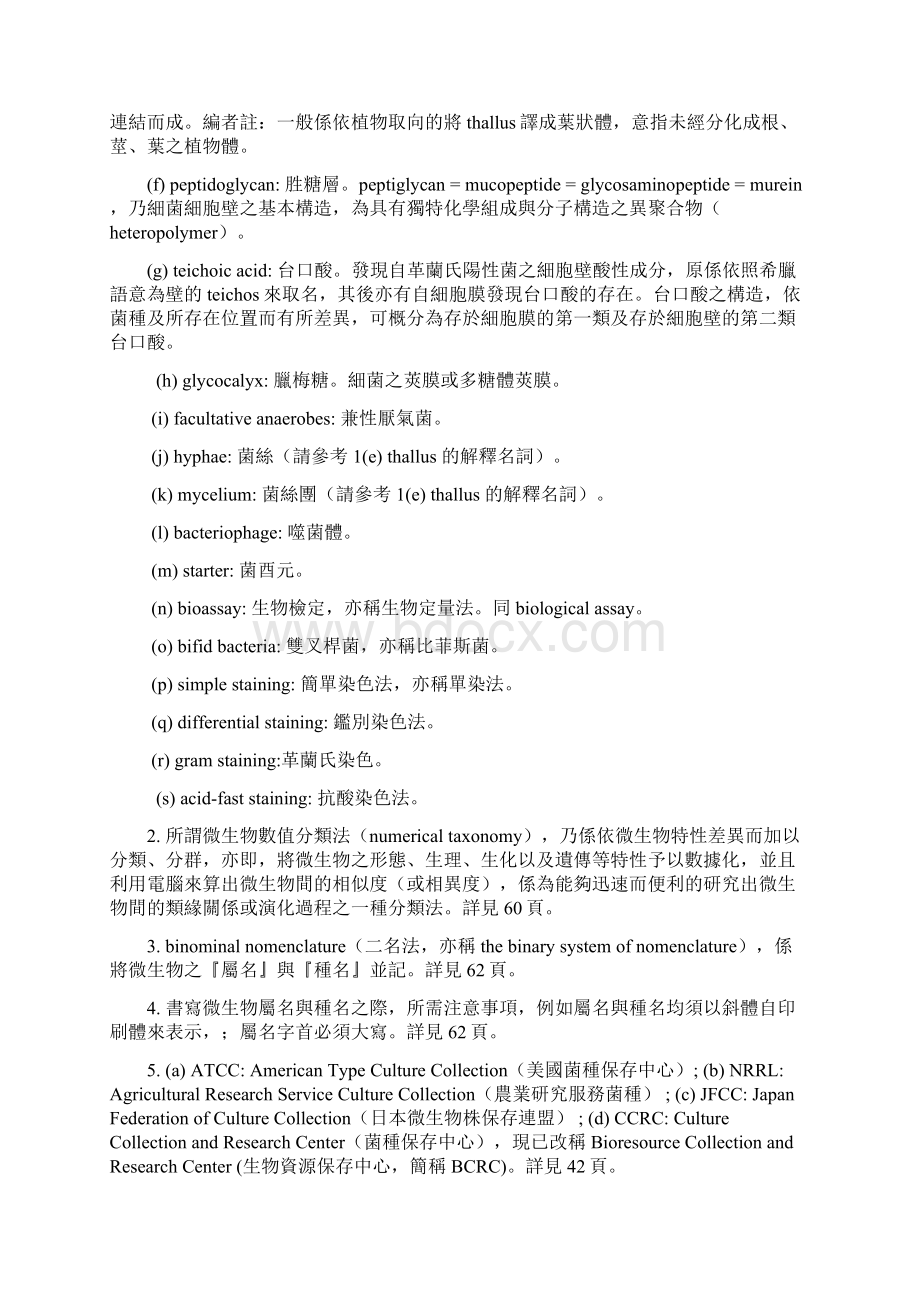 应用微生物学Word文档格式.docx_第3页