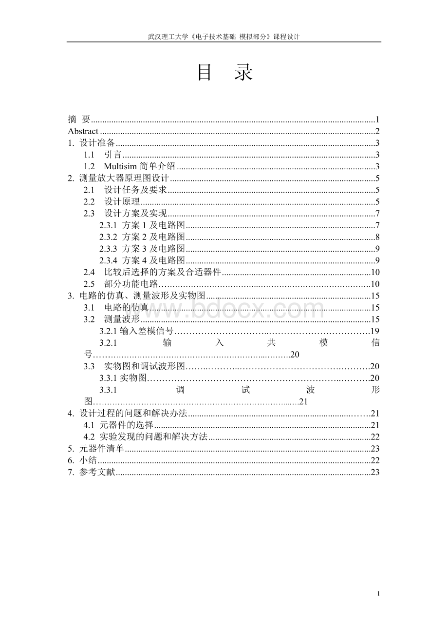 测量放大器实验报告Word文档格式.doc_第1页