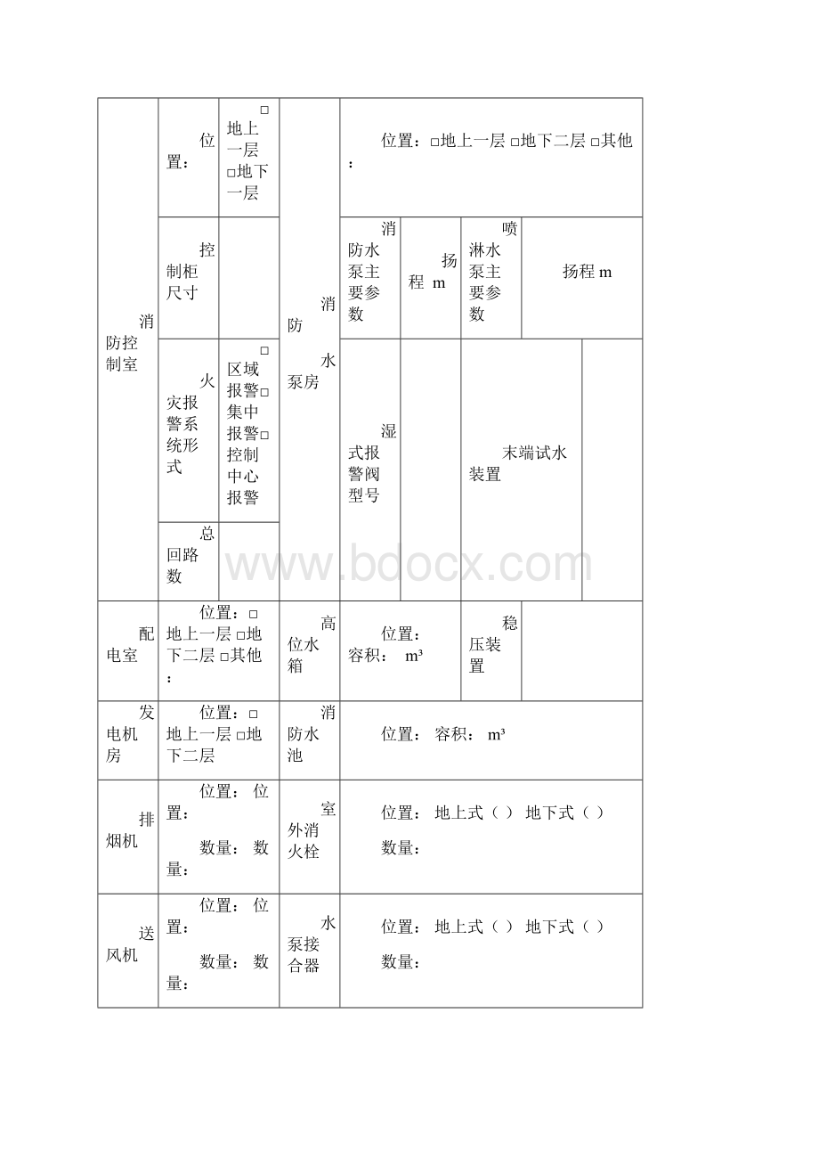 消防检测原始记录文本.docx_第3页