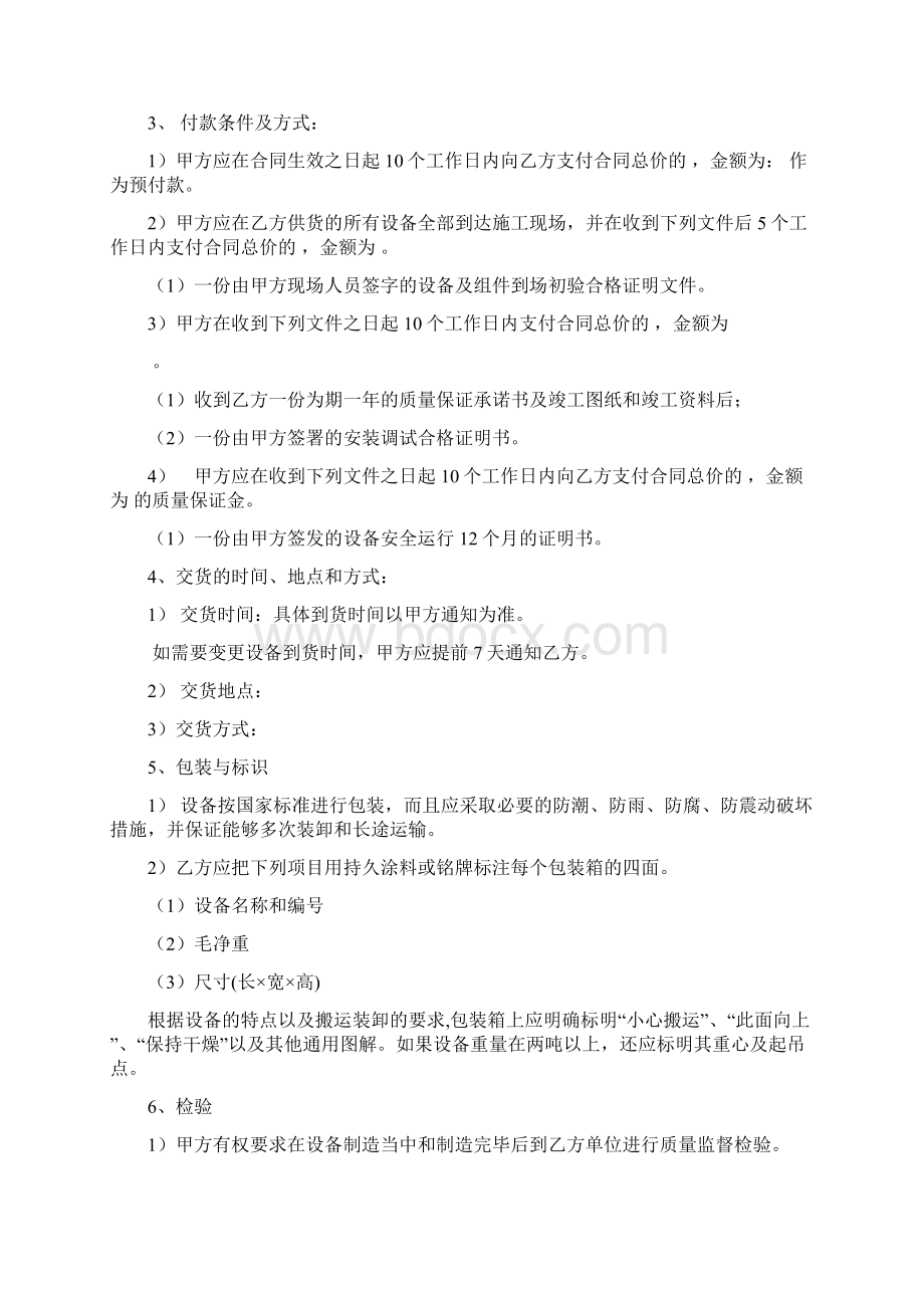 水处理自控系统主要设备采购合同.docx_第2页