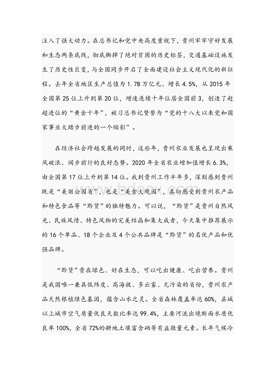 2021年在农产品深加工高成长企业产品推荐启动活动上的发言范文.docx_第2页