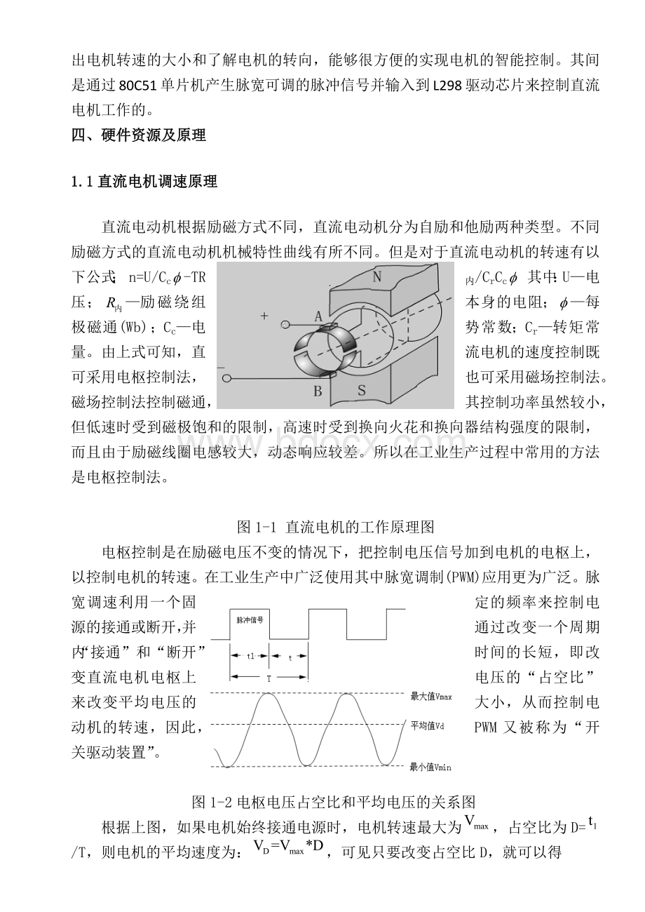 单片机控制直流电动机课程设计.docx_第3页