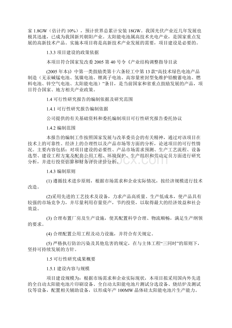 年产100MW太阳能电池片建设可行性研究报告文档格式.docx_第3页