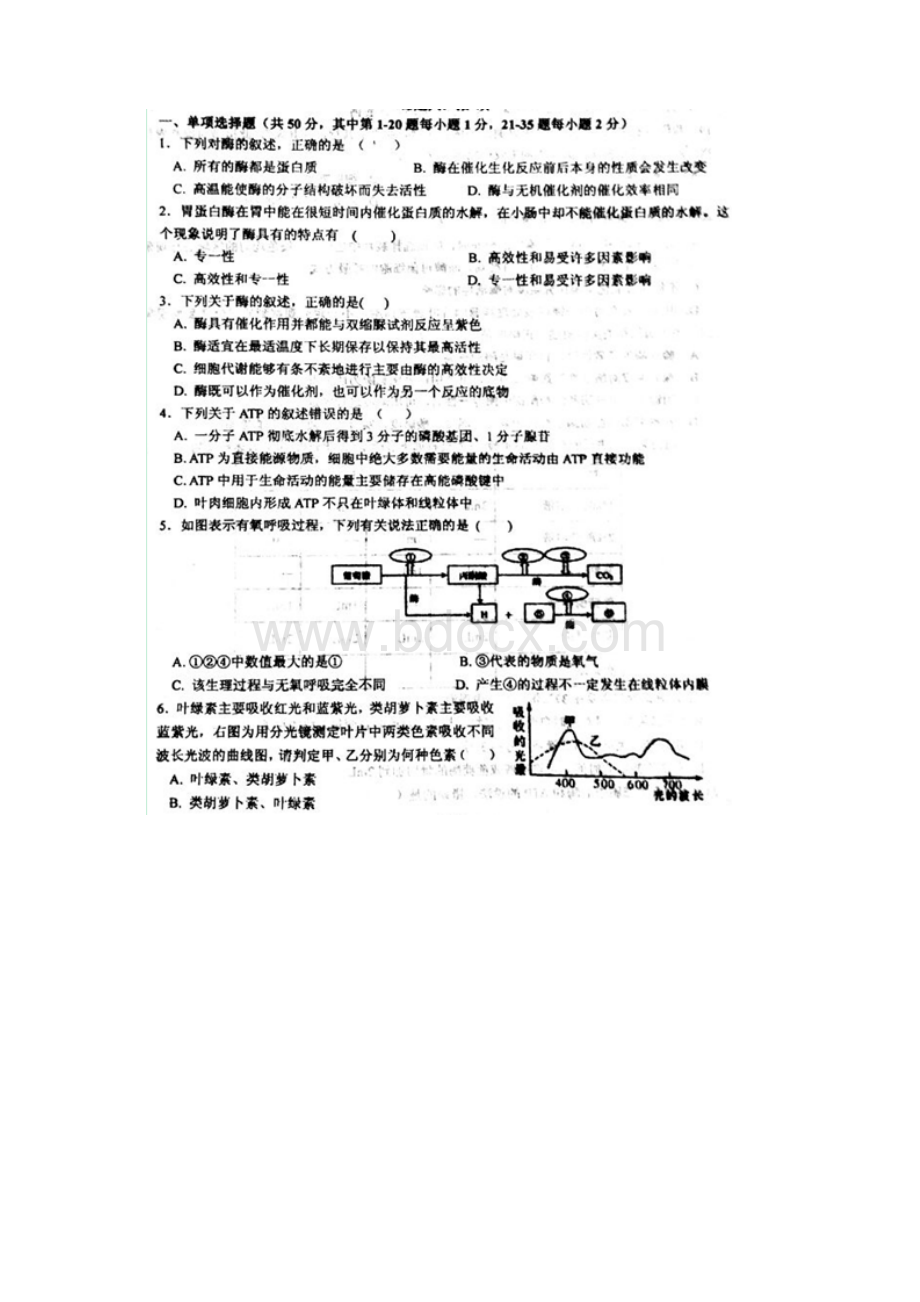 届高三生物上学期开学考试试题扫描版.docx_第2页