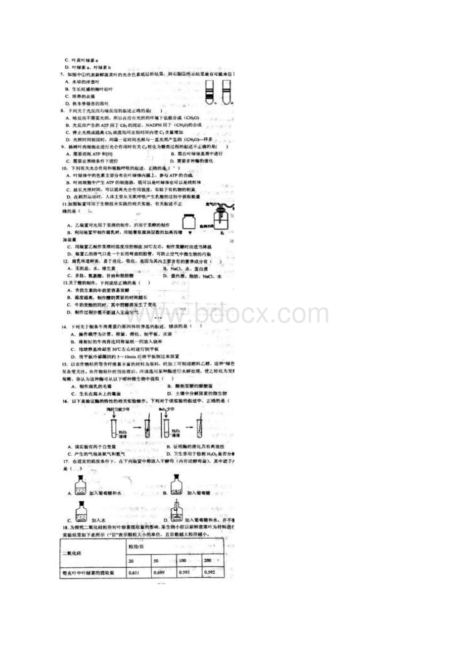 届高三生物上学期开学考试试题扫描版.docx_第3页