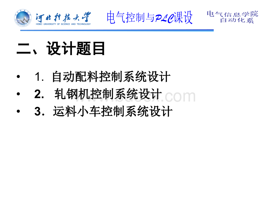 电气控制与PLC》课程设计课件(1).ppt_第3页