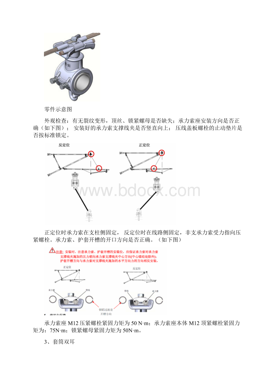 宁杭高铁接触网作业指导书概况Word格式文档下载.docx_第3页