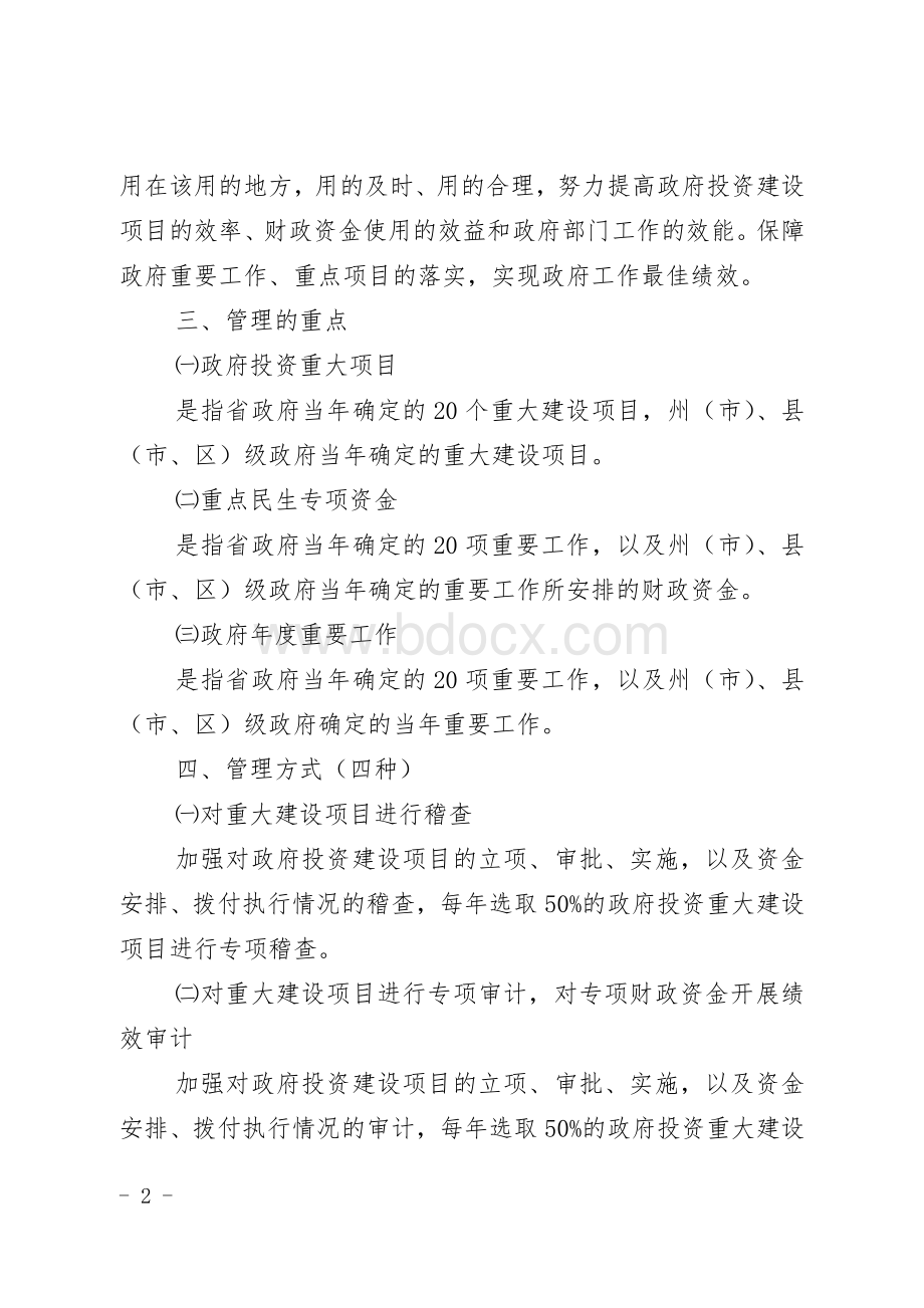 模拟卷行政绩效管理制度.doc_第2页