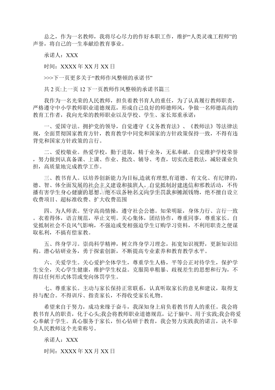 教师作风纪律整顿承诺书Word文档下载推荐.docx_第3页