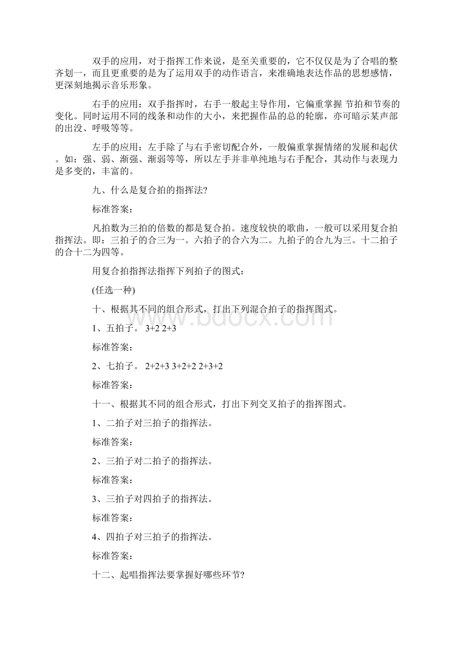 优质大合唱指挥手的基础知识大全推荐word版 17页.docx_第3页