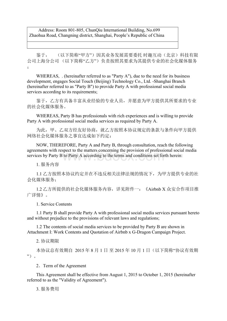 保险合作推广项目服务协议中英文Word文档格式.docx_第2页