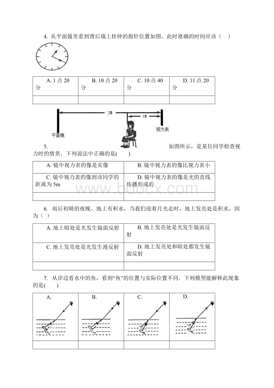 湖北省武汉市学年八年级物理上册月考试题Word格式文档下载.docx_第2页