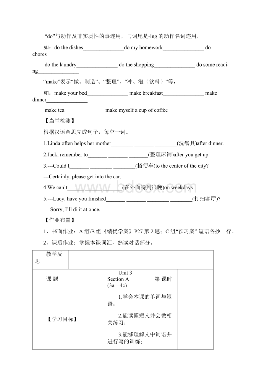 学年八年级英语下册 Unit 3 Could you please clean your room学案1人教新目标版docWord文件下载.docx_第3页